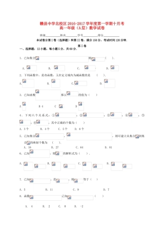 北校区高一数学10月月考试题（奥赛班）-人教版高一全册数学试题