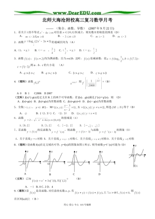 北师大海沧附校高三数学复习月考试卷(函数、导数)上学期