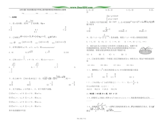 北师大厦门海沧附属实验中学高三数学理科期末统考模拟卷Ｂ