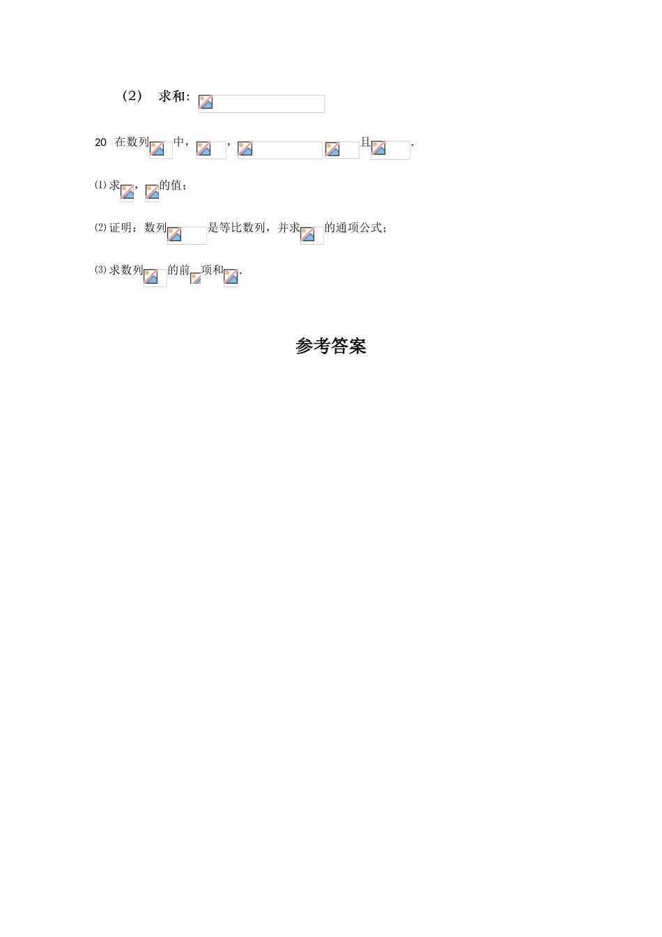 北大附属实验学校09—10学年高一数学下学期期中考试新人教B版_第3页