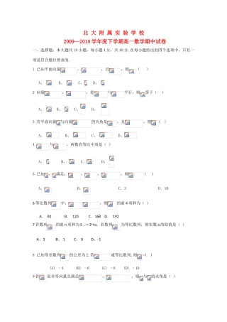 北大附属实验学校09—10学年高一数学下学期期中考试新人教B版