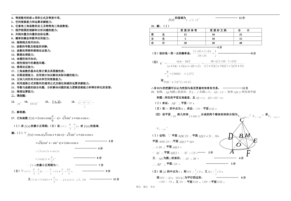 北师大厦门海沧附属实验中学高三文科数学高考模拟试卷_第3页