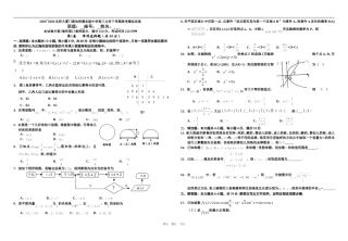 北师大厦门海沧附属实验中学高三文科数学高考模拟试卷