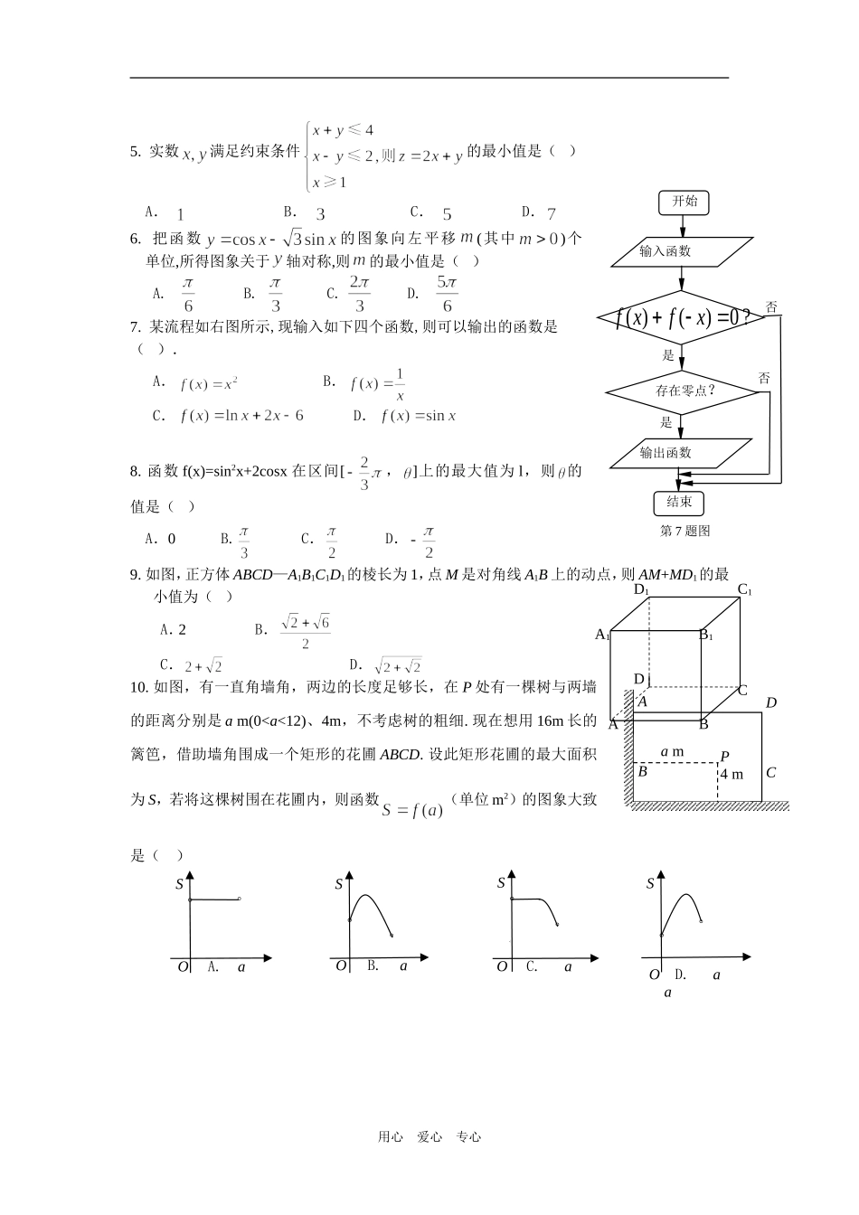 北师大厦门海沧附属实验中学高三数学（理）测试题_第2页