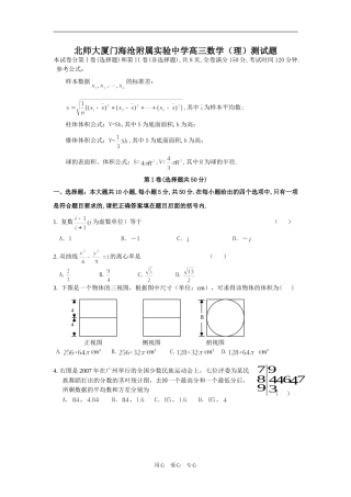 北师大厦门海沧附属实验中学高三数学（理）测试题