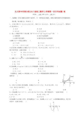 北大附中河南分校高三数学上学期第一次月考试题 理-人教版高三全册数学试题