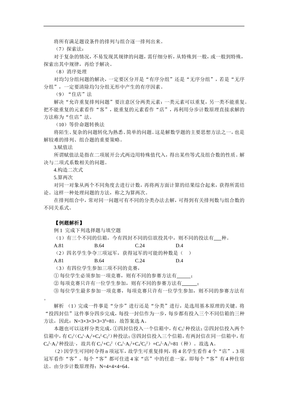 北大附中高三数学复习专题五 排列组合二项式定理_第3页