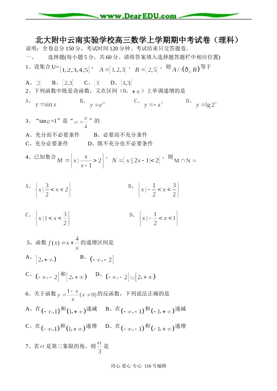 北大附中云南实验学校高三数学上学期期中考试卷（理科）_第1页