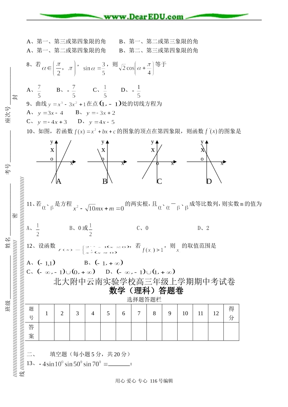 北大附中云南实验学校高三数学上学期期中考试卷（理科）_第2页