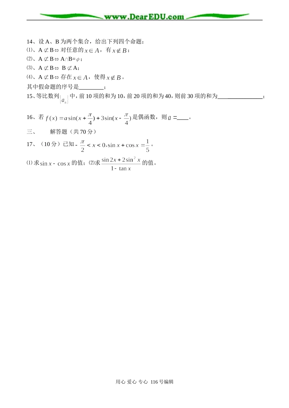 北大附中云南实验学校高三数学上学期期中考试卷（理科）_第3页