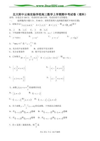 北大附中云南实验学校高三数学上学期期中考试卷（理科）