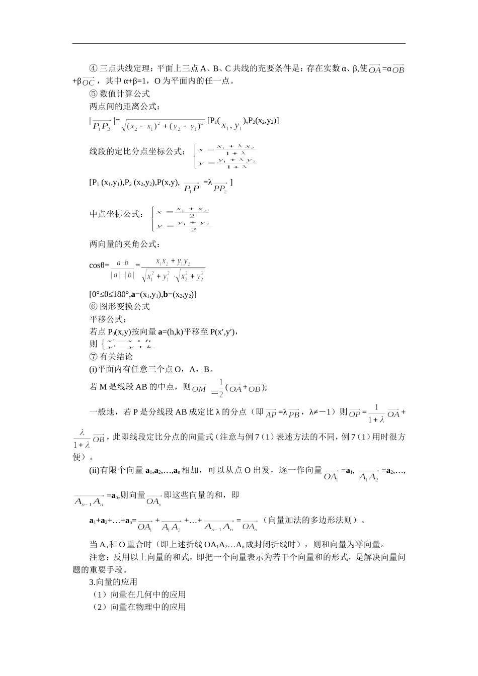 北大附中高三数学复习专题四 平面向量_第3页