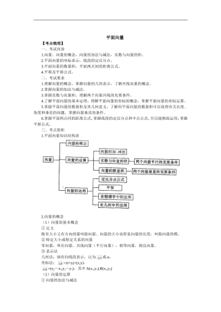 北大附中高三数学复习专题四 平面向量
