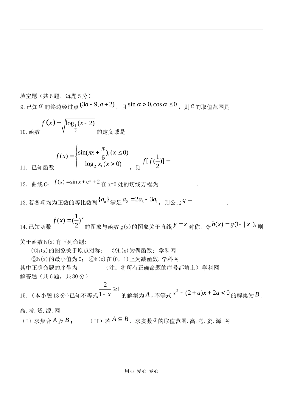 北京西城外国语学校高三文科数学测试试题_第2页