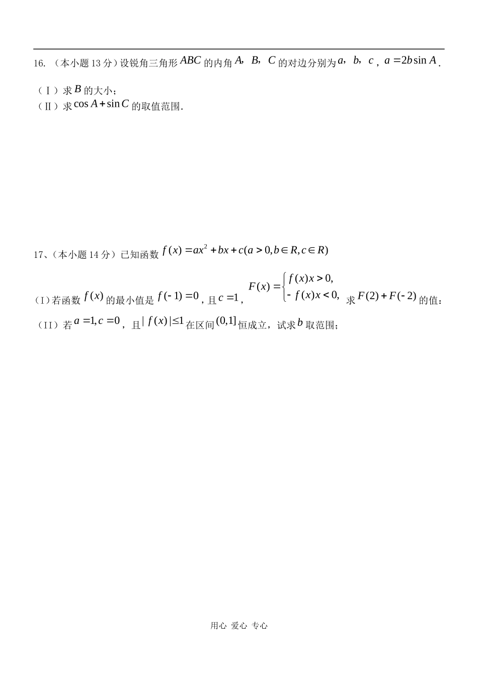 北京西城外国语学校高三文科数学测试试题_第3页