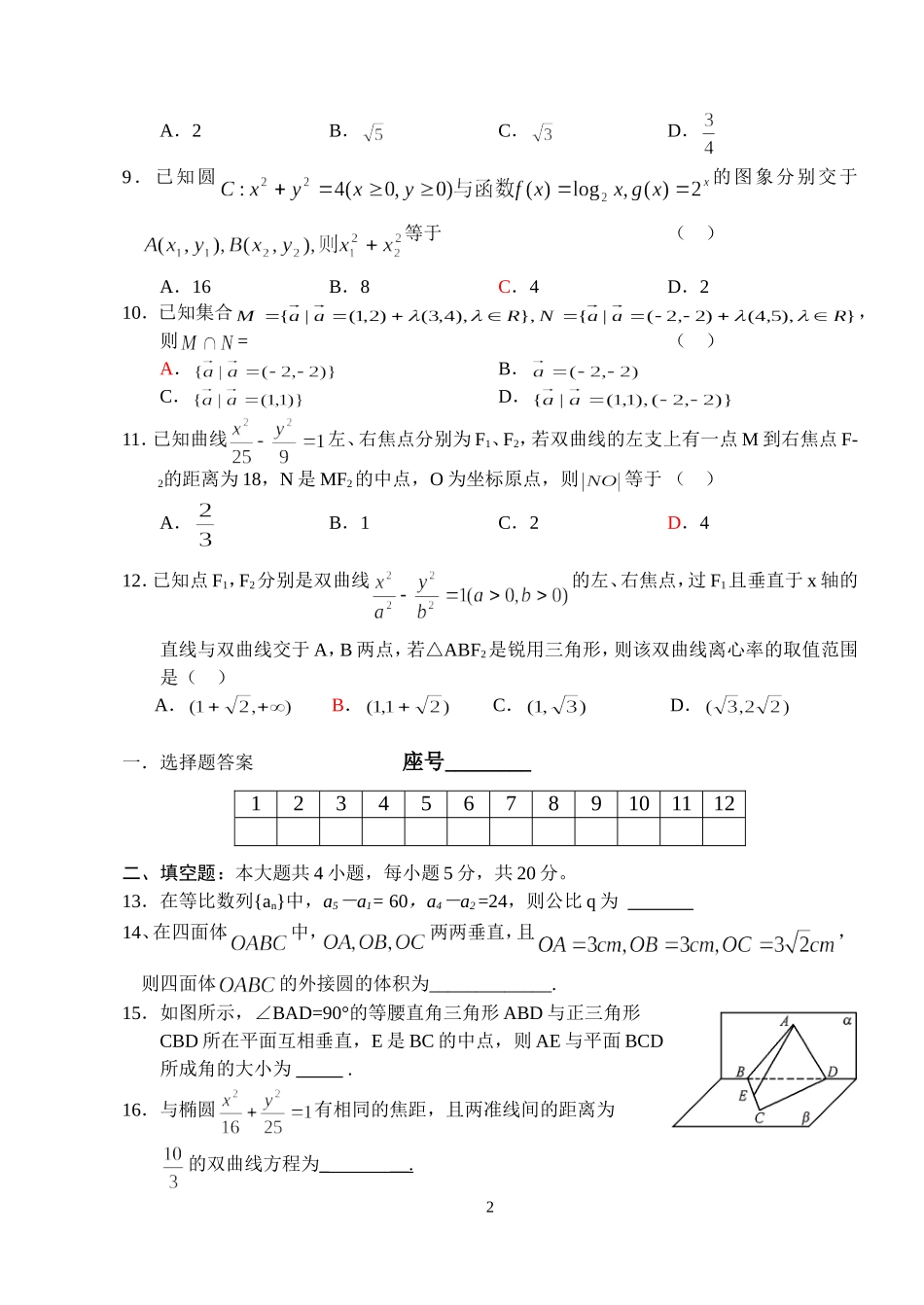 北大附中高三数学第六次培优试题文数_第2页