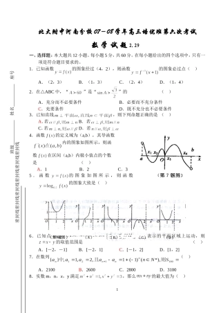 北大附中高三数学第六次培优试题文数