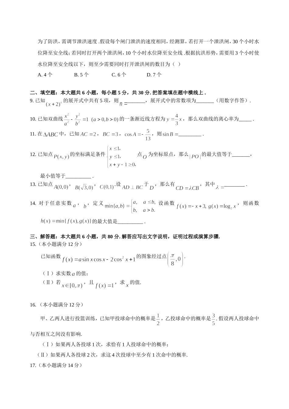 北京西城、石景山08高三数学第一学期期末试卷 人教版_第2页