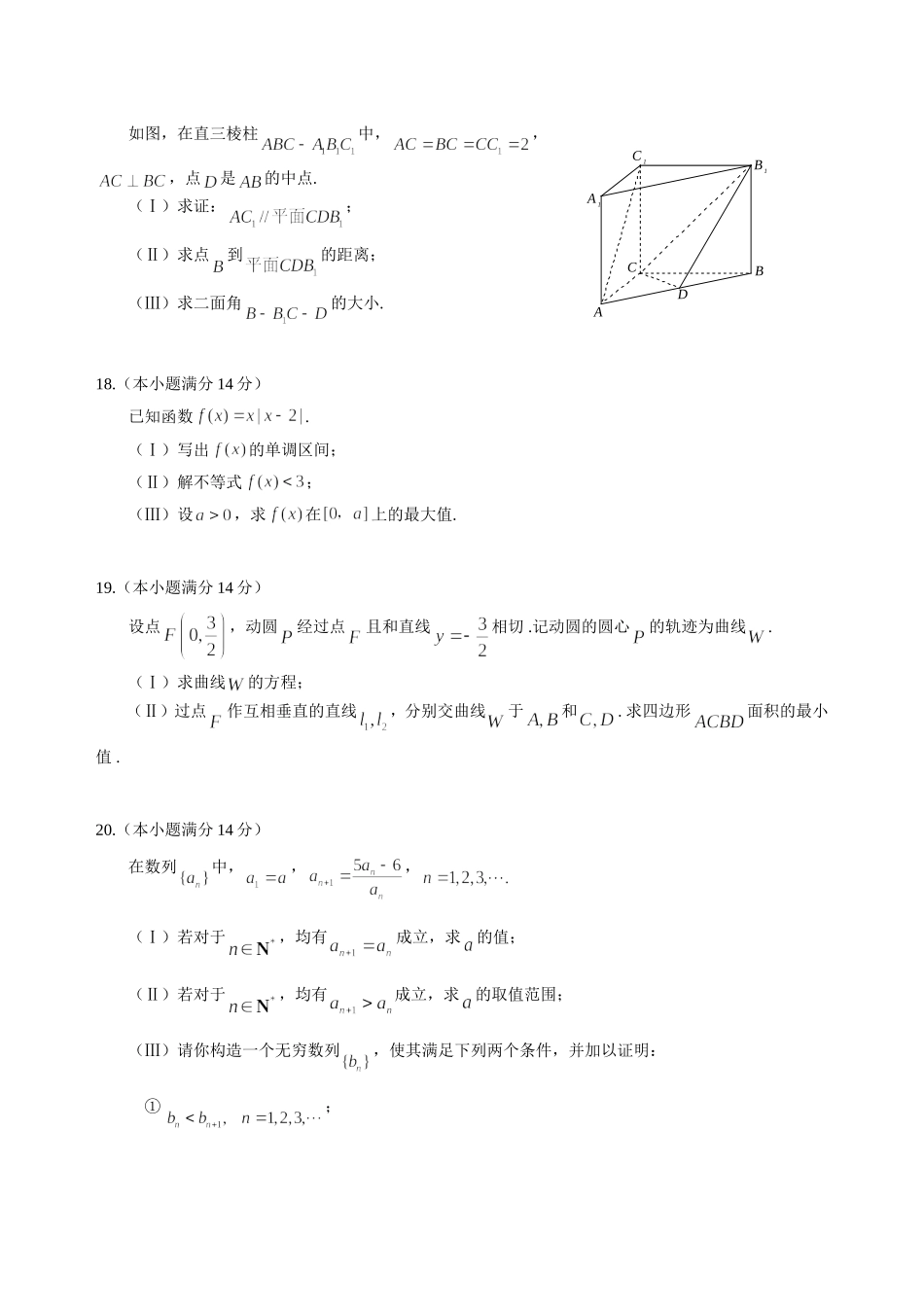 北京西城、石景山08高三数学第一学期期末试卷 人教版_第3页