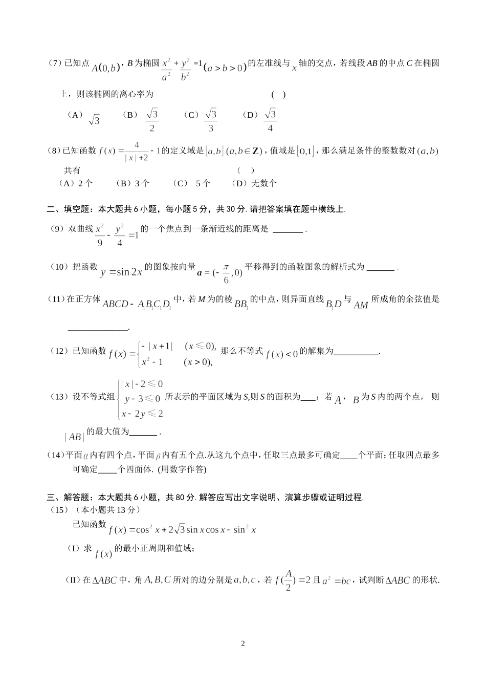北京海淀区08高三数学第一学期期末试卷人教版_第2页