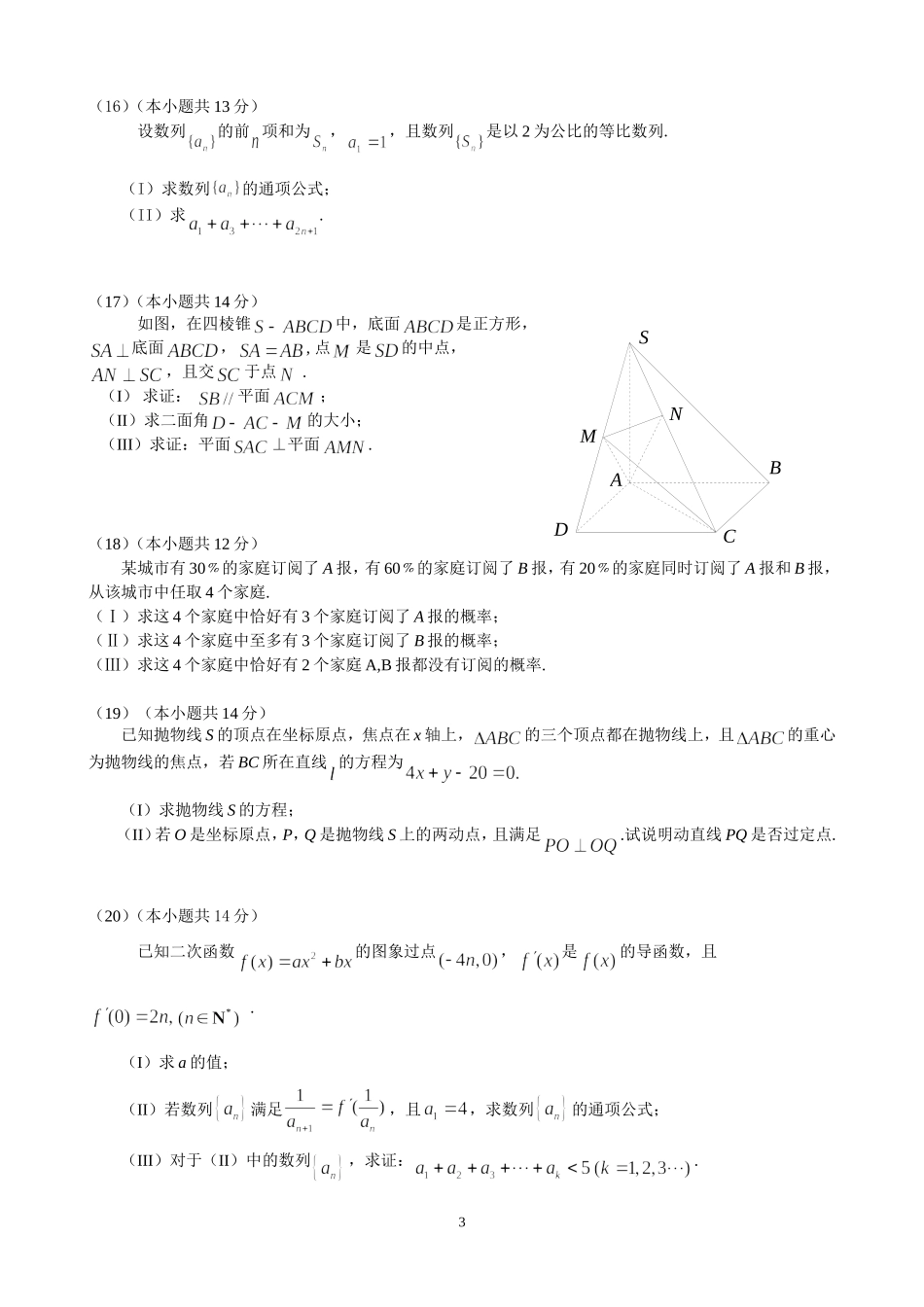 北京海淀区08高三数学第一学期期末试卷人教版_第3页