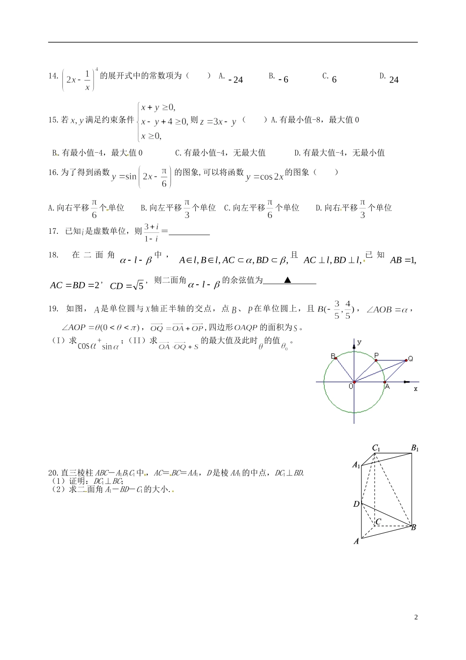 北京师范大学南湖附属学校高三数学 基础知识考试适应性训练9_第2页