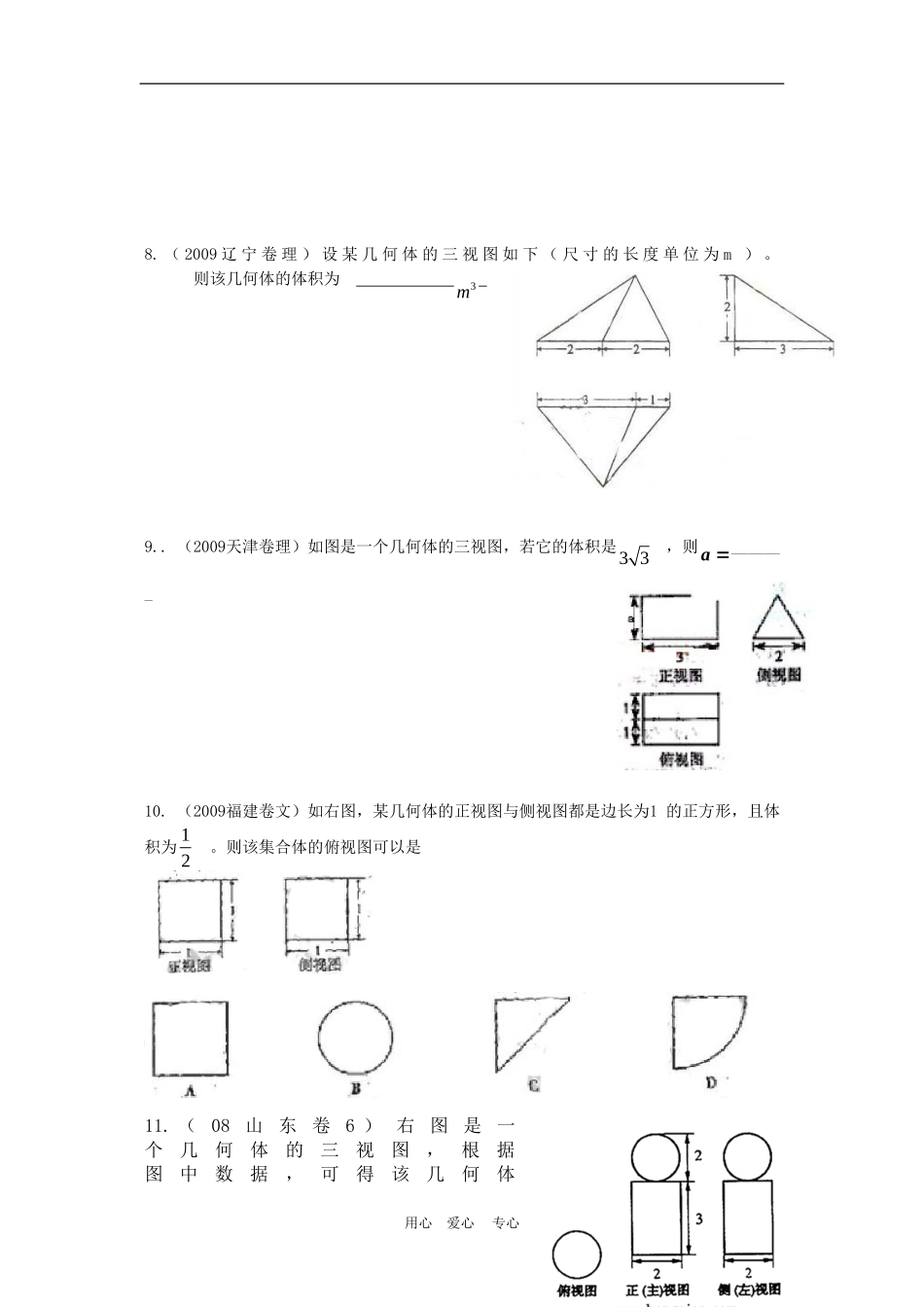 北京高三数学高考专题――三视图_第3页
