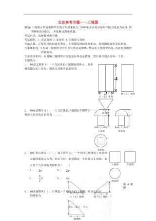 北京高三数学高考专题――三视图