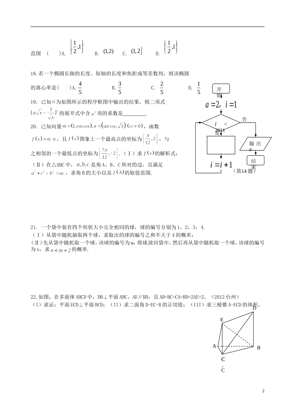 北京师范大学南湖附属学校高三数学 基础知识考试适应性训练7_第2页