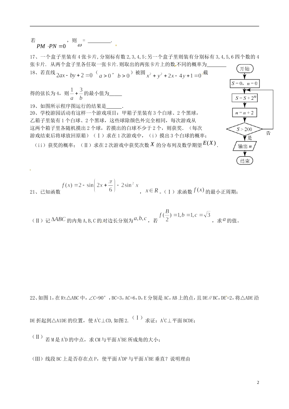 北京师范大学南湖附属学校高三数学 基础知识考试适应性训练6_第2页