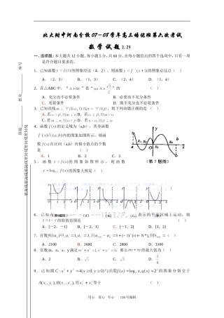 北大附中河南分校07－08学年高三数学培优班第六次考试试题