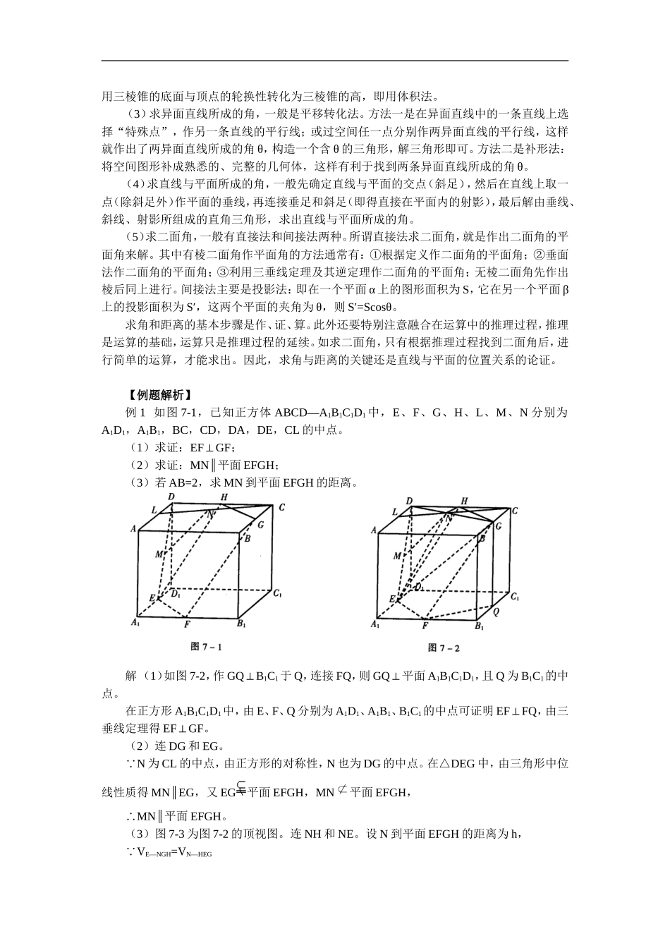 北大附中高三数学复习专题七 直线与平面_第3页