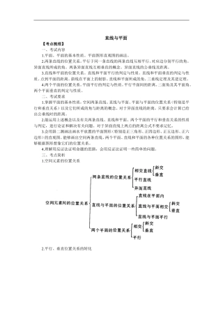 北大附中高三数学复习专题七 直线与平面