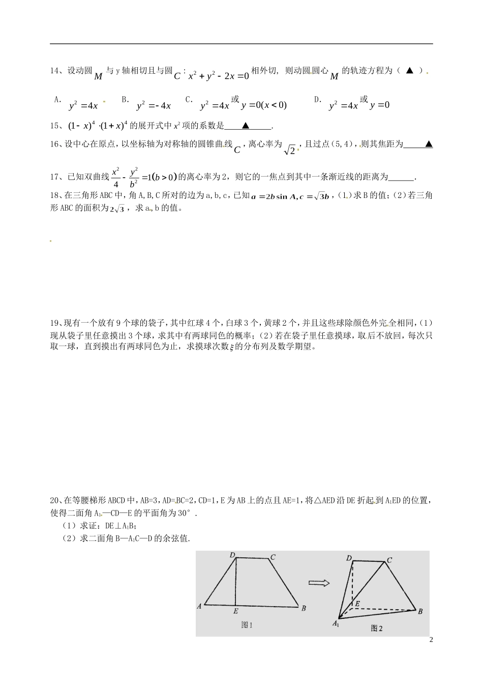 北京师范大学南湖附属学校高三数学 基础知识考试适应性训练3_第2页