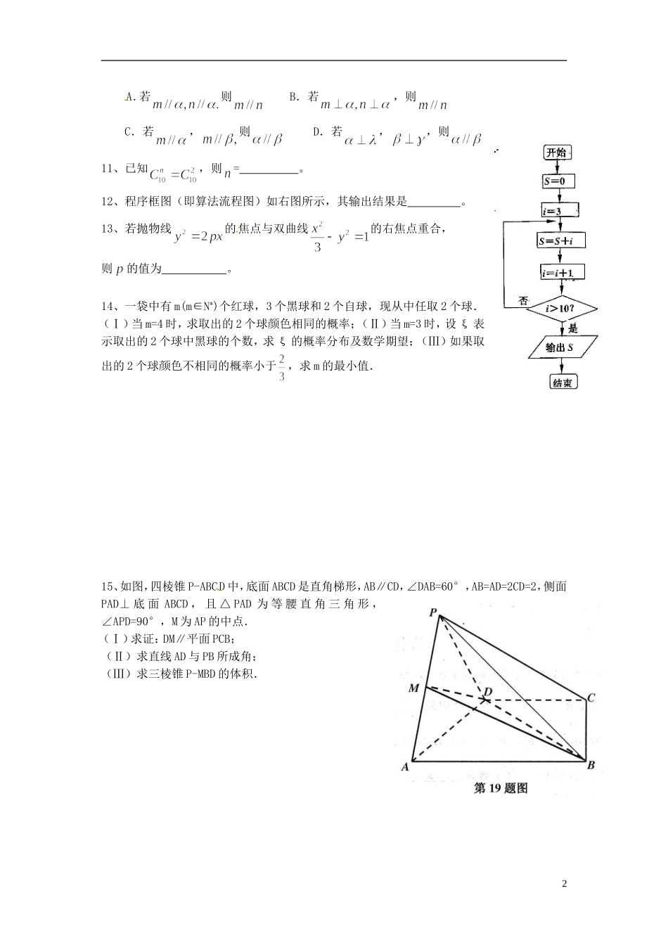 北京师范大学南湖附属学校高三数学 基础知识考试适应性训练1_第2页
