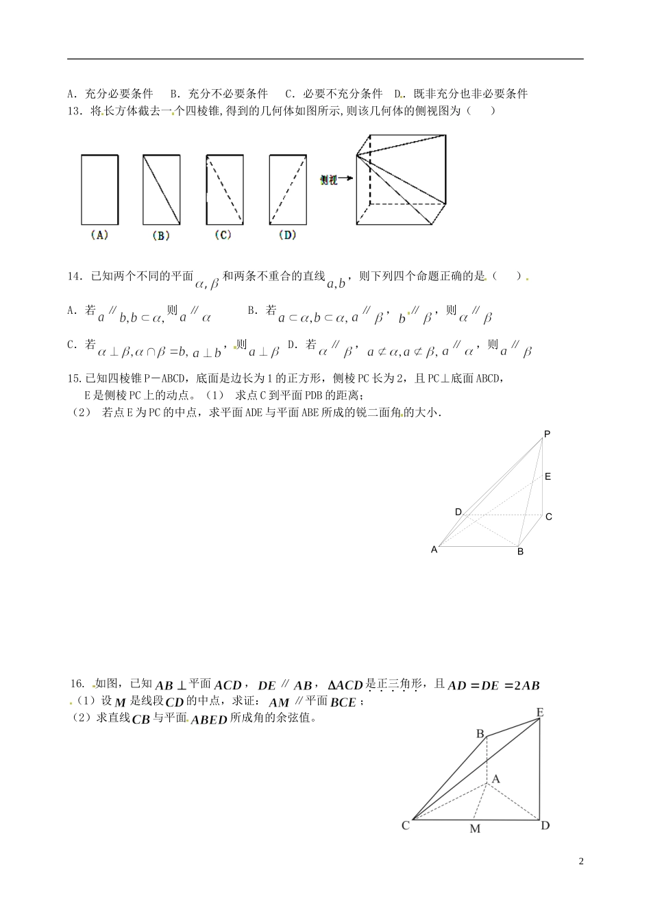 北京师范大学南湖附属学校高三数学 基础知识考试适应性训练2_第2页