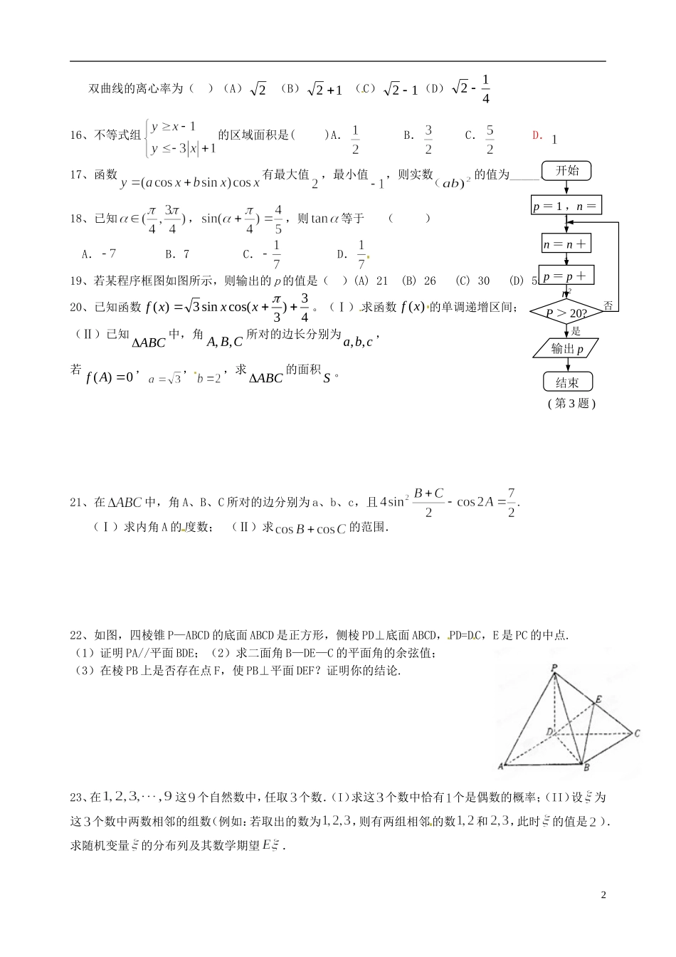 北京师范大学南湖附属学校高三数学 基础知识考试适应性训练10_第2页