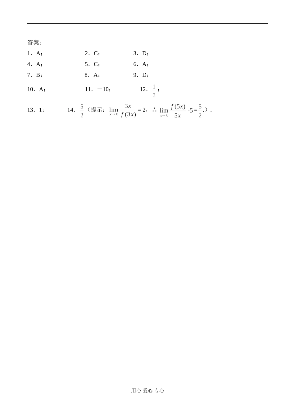北京师大附中高三数学综合练习题（1）_第3页