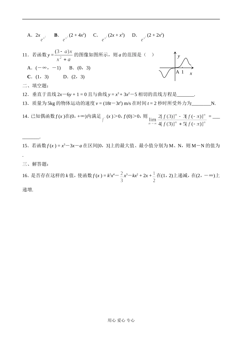 北京师大附中高三数学综合练习题（3）_第2页