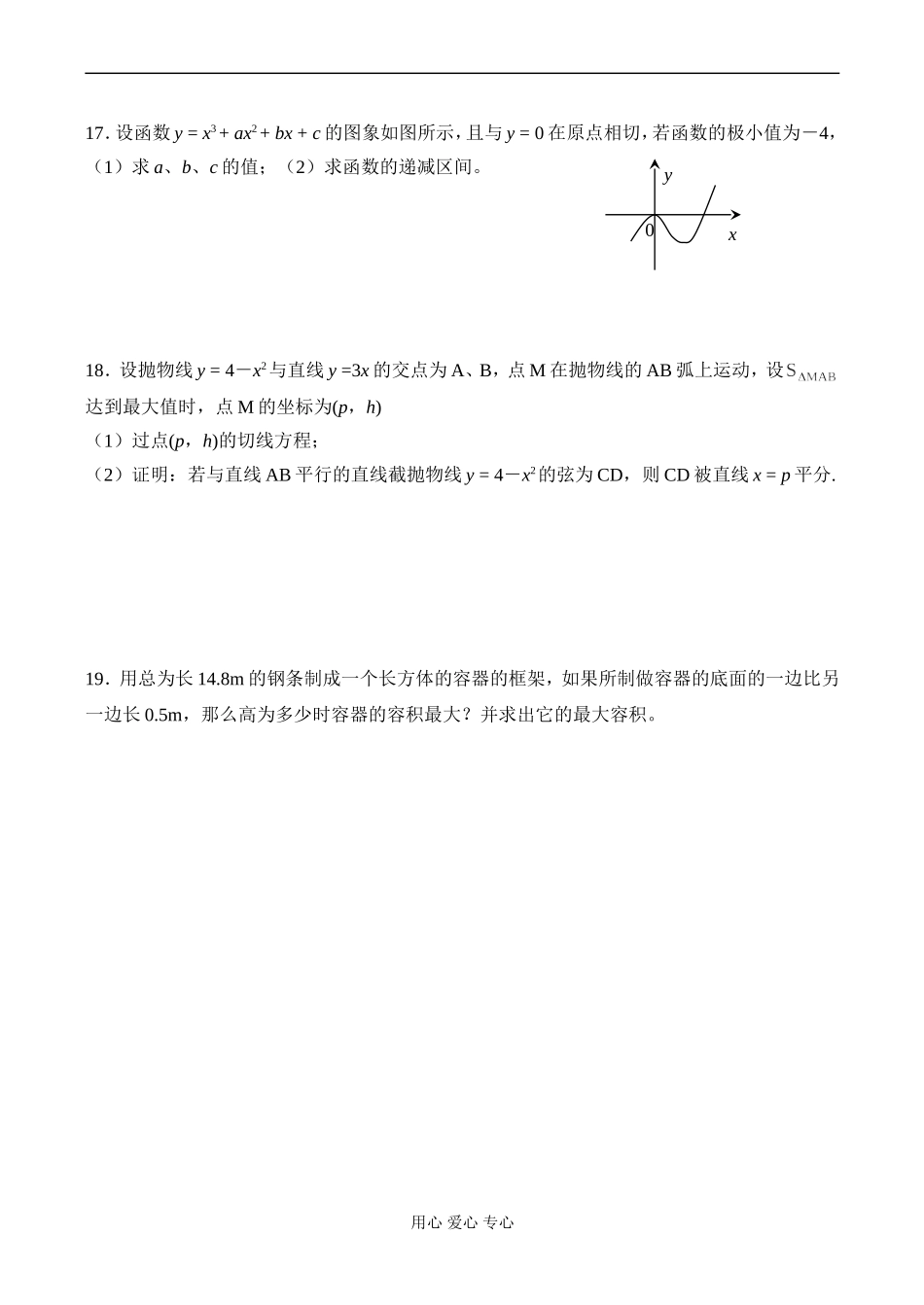 北京师大附中高三数学综合练习题（3）_第3页