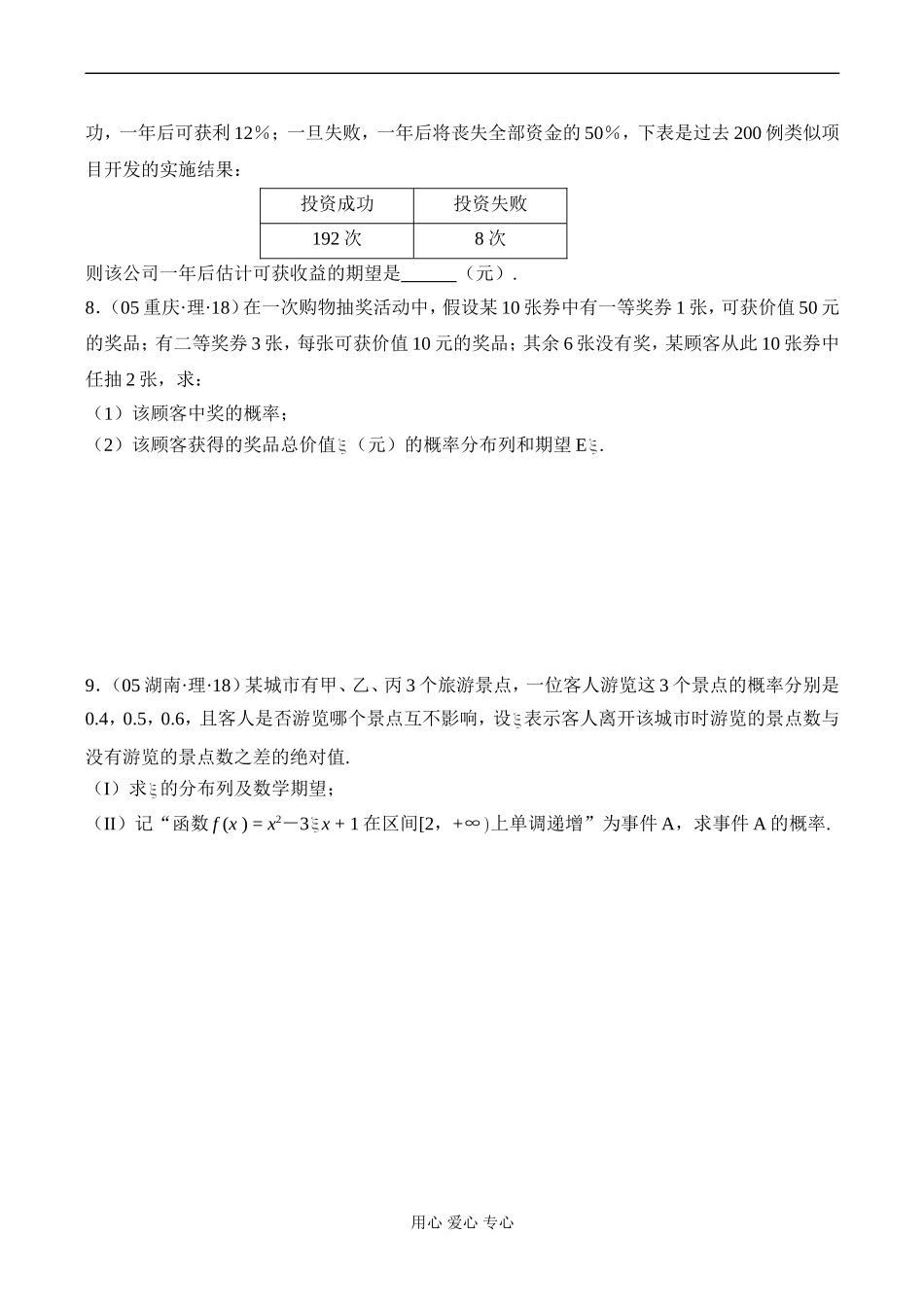 北京师大附中高三数学综合练习题（4）_第2页
