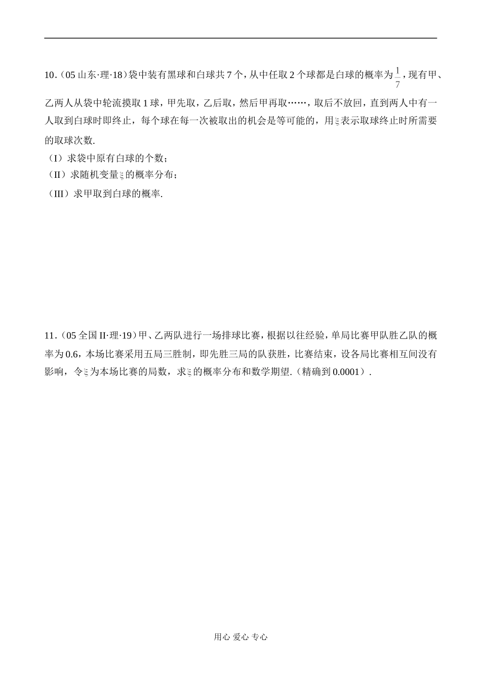 北京师大附中高三数学综合练习题（4）_第3页