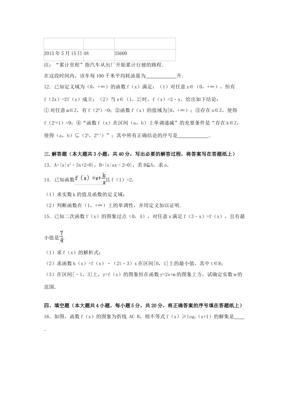 北京师大附中高一数学上学期期中试卷（含解析）-人教版高一全册数学试题_第2页