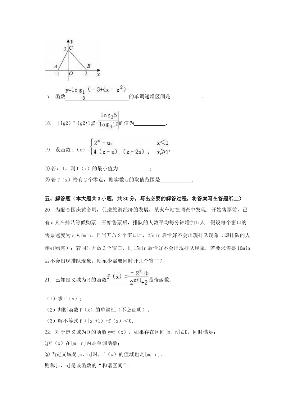 北京师大附中高一数学上学期期中试卷（含解析）-人教版高一全册数学试题_第3页