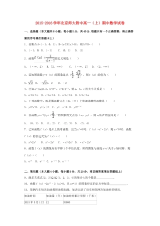 北京师大附中高一数学上学期期中试卷（含解析）-人教版高一全册数学试题