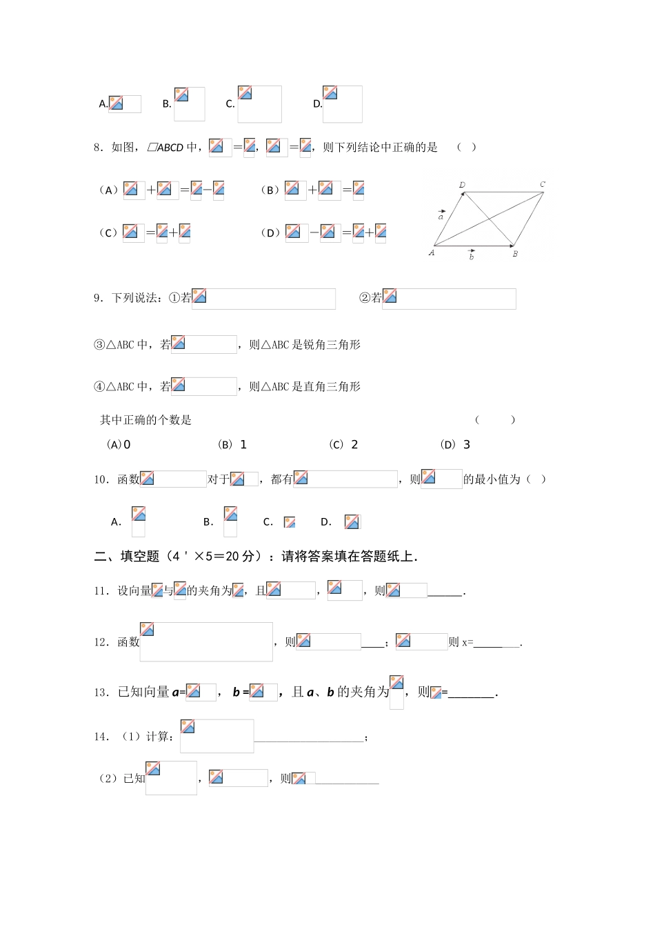 北京师大附中10-11学年高一数学上学期期末考试新人教A版_第2页