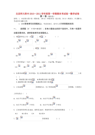 北京师大附中10-11学年高一数学上学期期末考试新人教A版