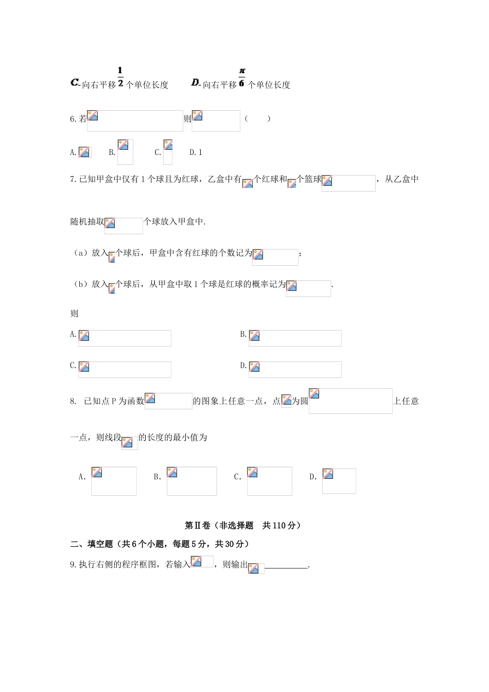 北京市高考数学压轴卷 理-人教版高三全册数学试题_第2页