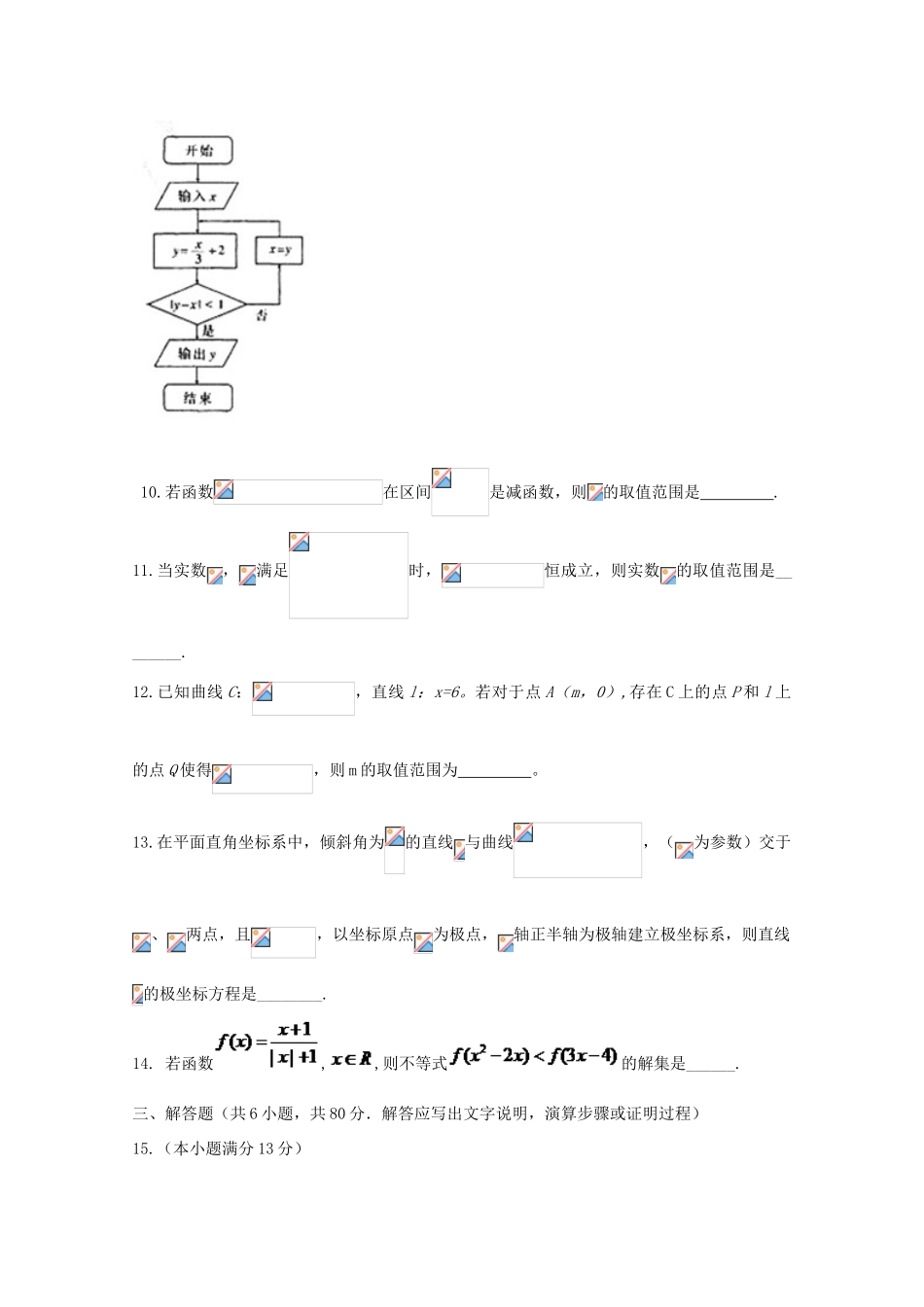 北京市高考数学压轴卷 理-人教版高三全册数学试题_第3页