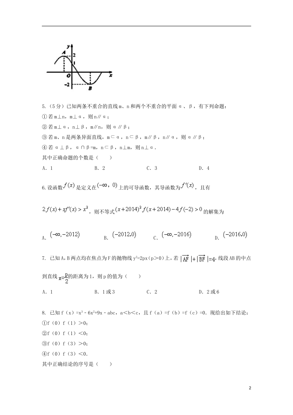北京市高考数学压轴卷 文（含解析）_第2页